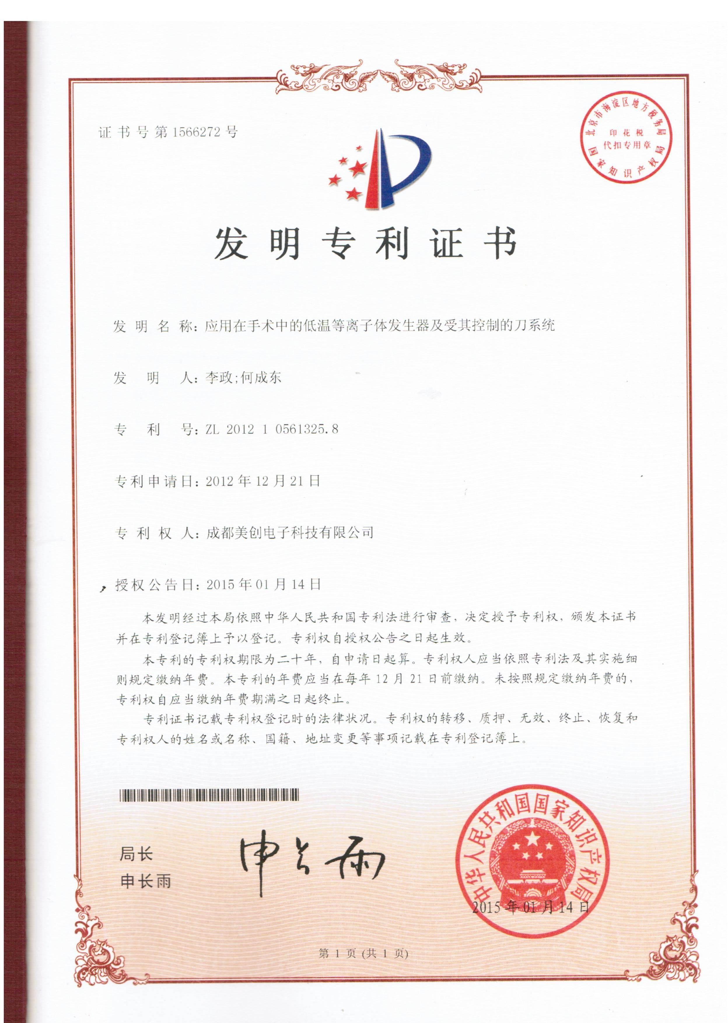 الصين Chengdu Mechan Electronic Technology Co., Ltd الشهادات